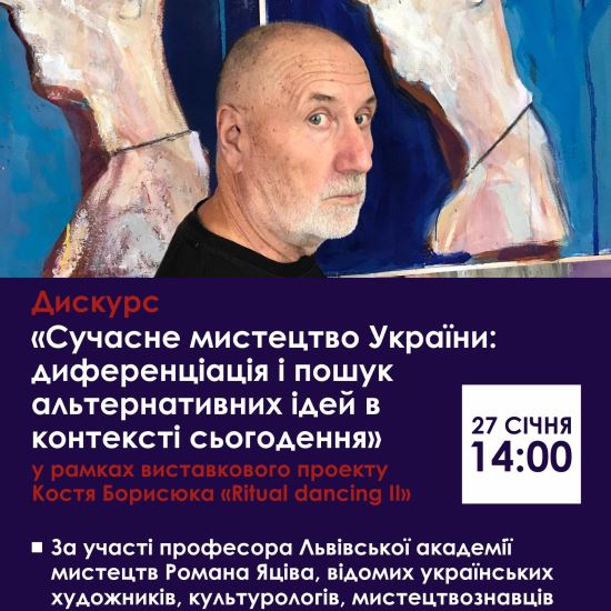 У галереї “Арт-Кафедра” презентують альбом Костя Борисюка «Ritual dancing ІІ»