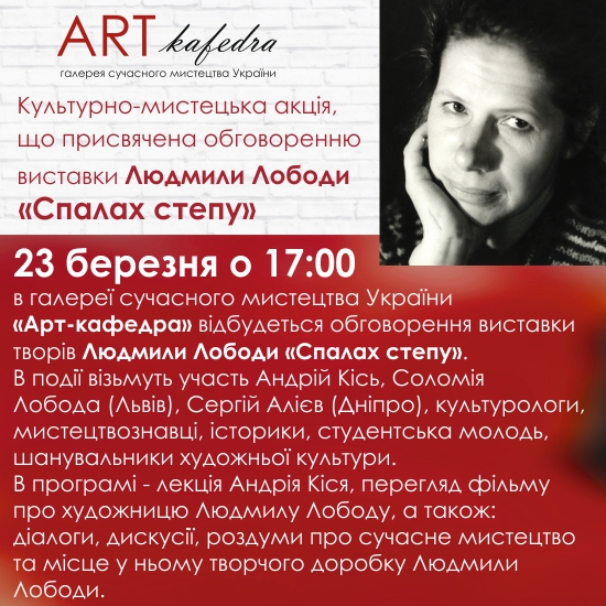 (Українська) Лучан запрошують на творчу зустріч з художницею Людмилою Лободою