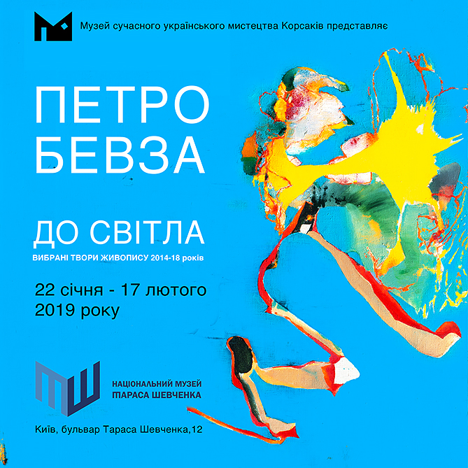 (Українська) МСУМК презентує перше видання серії “Майстри”