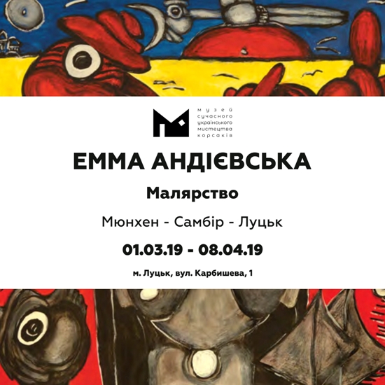 У Музеї Корсаків презентують виставку Емми Андієвської
