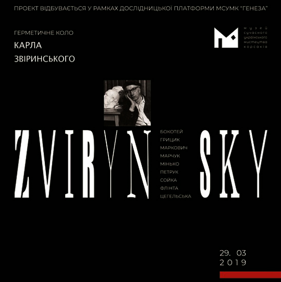 (Українська) Масштабний виставковий проект “Герметичне коло Карла Звіринського”