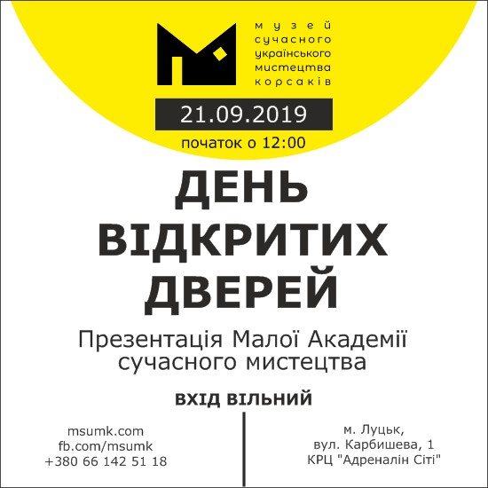 21 вересня – День відкритих дверей в Музеї Корсаків!