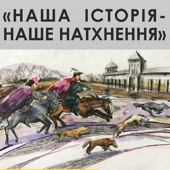 (Українська) «Крок на шляху мистецтва»: нова виставка про історичні події 1429 року в Луцьку