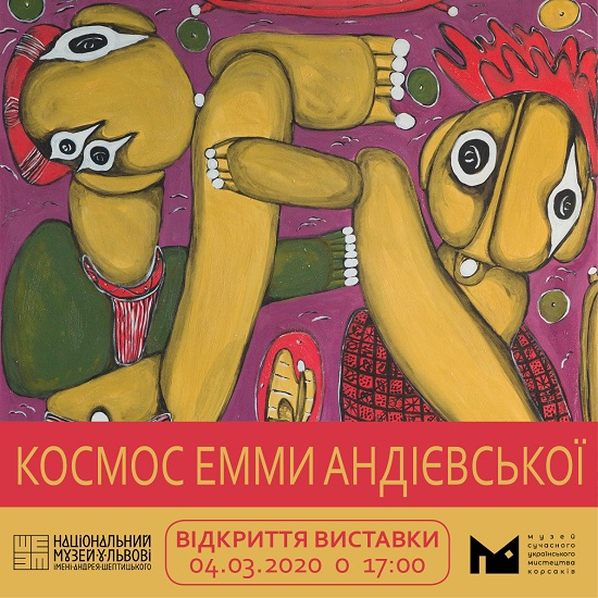 У Львові покажуть «Космос Емми Андієвської» з фондів Музею сучасного українського мистецтва Корсаків