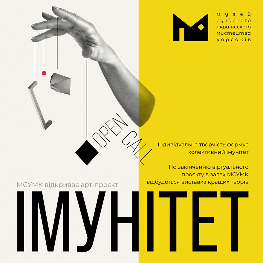(Українська) Арт-проєкт «ІМУНІТЕТ»: мистецтво – це аптека для зміцнення духу