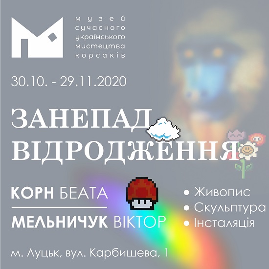 (Українська) Музей Корсаків запрошує на відкриття нового виставкового проєкту «Занепад. Відродження»