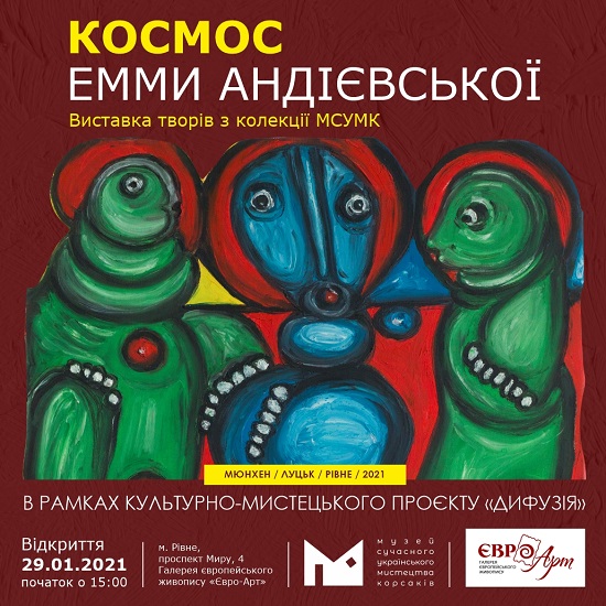 «Космос Емми Андієвської» з фондів Музею сучасного українського мистецтва Корсаків побачать рівняни
