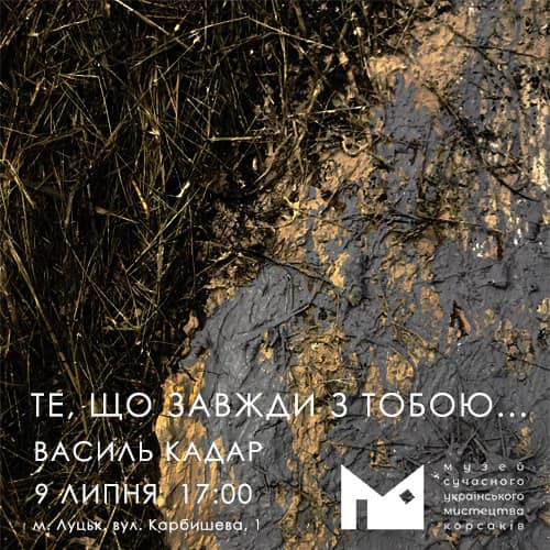 Музей сучасного українського мистецтва Корсаків запрошує на відкриття персонального проєкту Василя Кадара «Те, що завжди з тобою…»