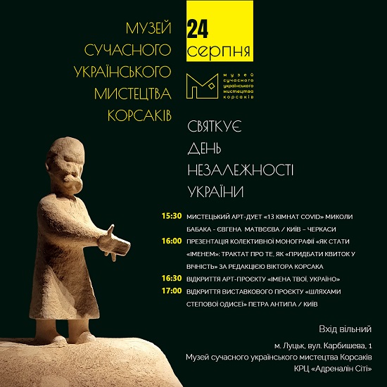 24 серпня Музей сучасного українського мистецтва Корсаків святкує День Незалежності України