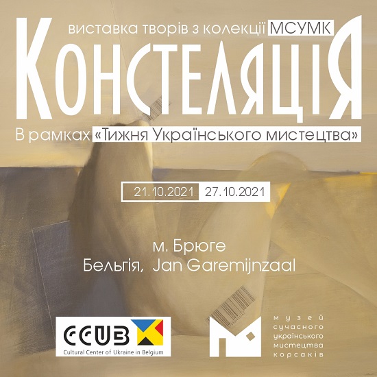 Музей Корсаків виходить за межі України: експозицію з власних фондів покажуть закордоном на «Тижні українського мистецтва» у Бельгії