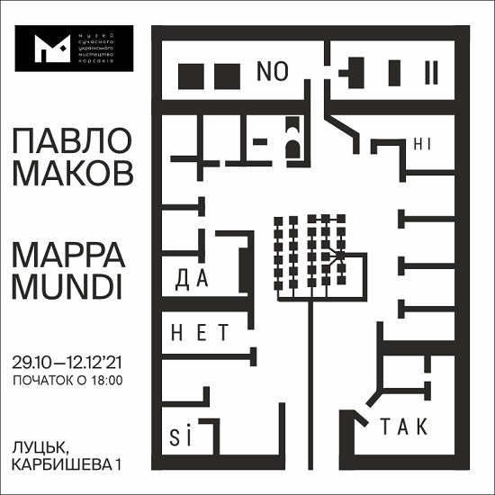 Запрошуємо на виставку Павла Макова MAPPA MUNDI
