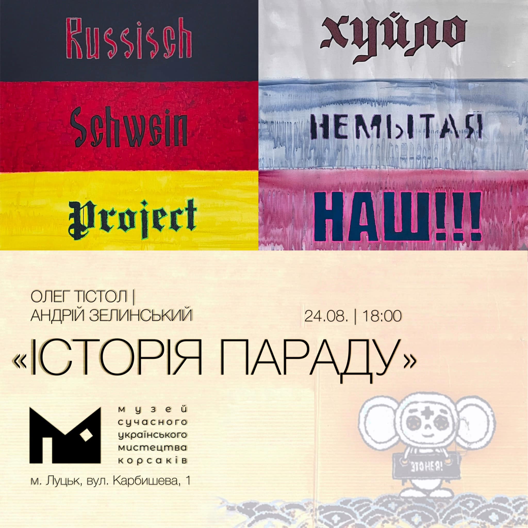 Eröffnung des Projekts „Geschichte der Parade“ von Andrii Zelinskyi und Oleg Tistol