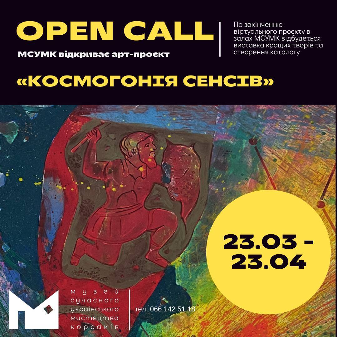 OPEN COMPETITION FOR PARTICIPATION IN THE “COSMOGONY OF THE SENSES” ART PROJECT