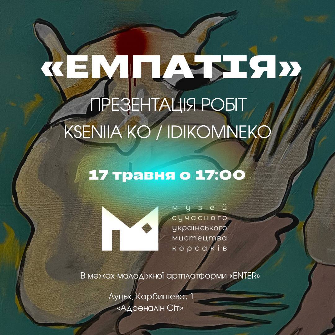 (Українська) 17 травня о 17:00 в Музеї Корсаків відбудеться презентація робіт Kseniia Ko / IDIKOMNEKO з проєкту «Емпатія» в межах молодіжної артплатформи «ENTER»