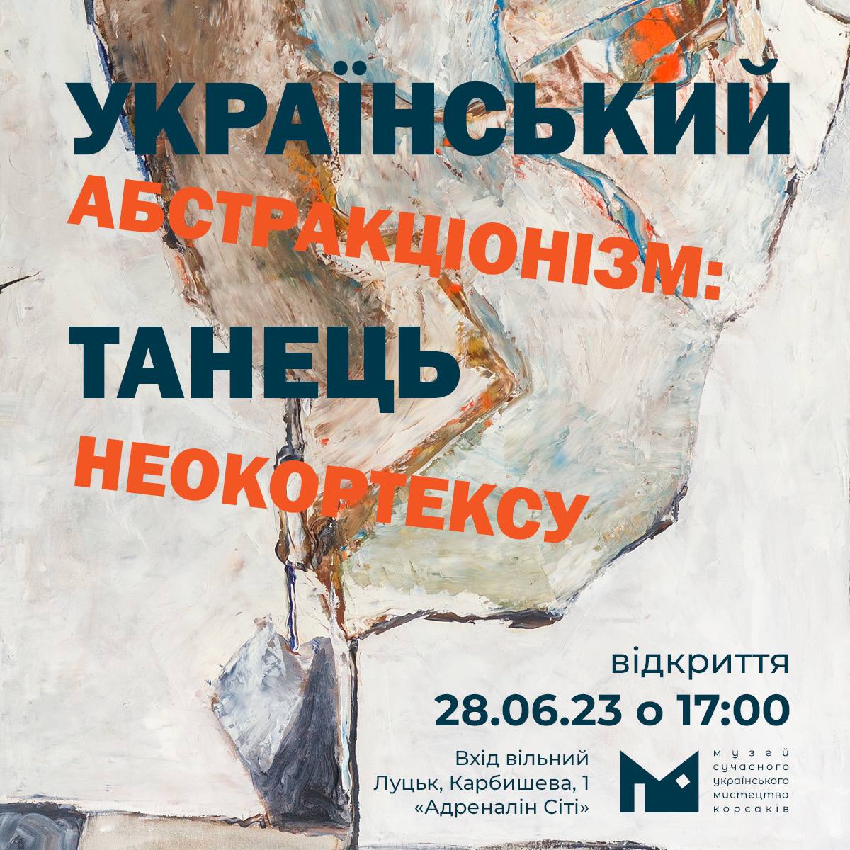 28 червня о 17:00 в Музеї Корсаків відбудеться відкриття виставки «Український абстракціонізм: танець неокортексу»