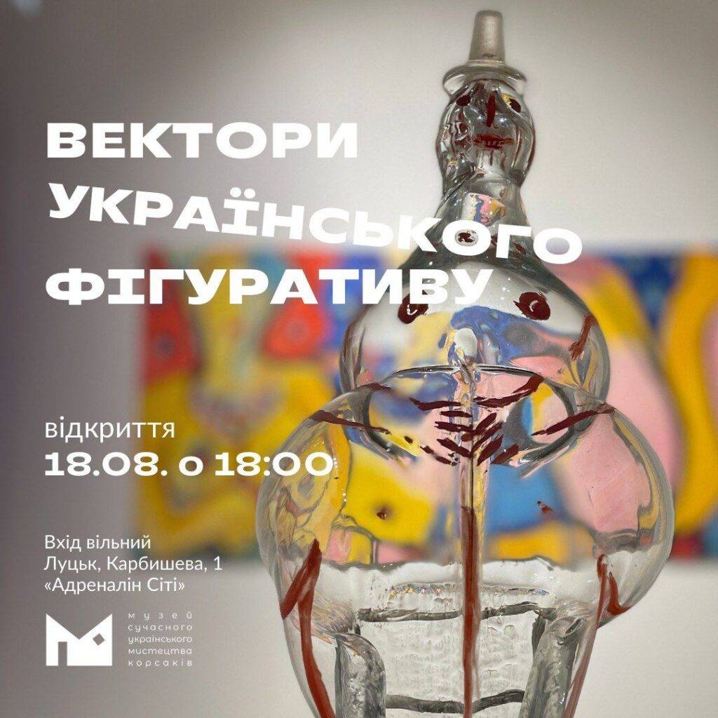 24 серпня Музей Корсаків відкриє найбільший художній проєкт 2023 року — “Космогонія сенсів”!