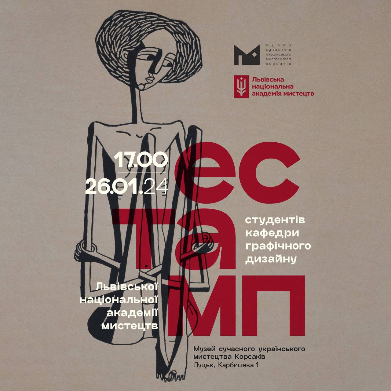 26 січня о 17:00 в Музеї Корсаків відбудеться відкриття виставки робіт студентів кафедри графічного дизайну Львівської національної академії мистецтв «Естамп»