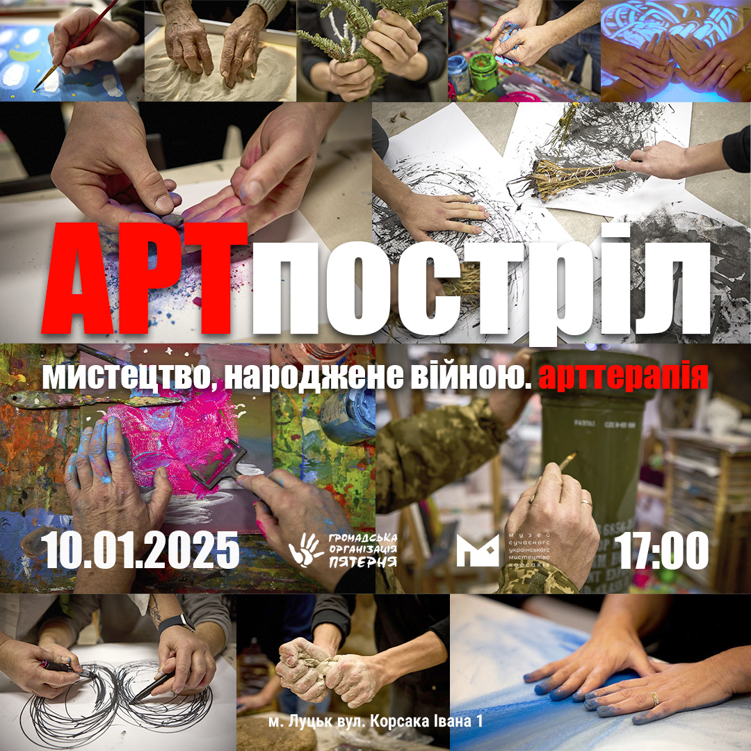 (Українська) Відкриття виставкового проєкту “АРТпостріл: Мистецтво, народжене війною”