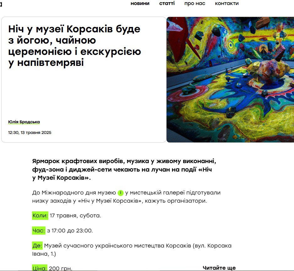 Ніч у музеї Корсаків буде з йогою, чайною церемонією і екскурсією у напівтемряві