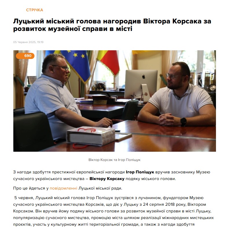 (Українська) Луцький міський голова нагородив Віктора Корсака за розвиток музейної справи в місті