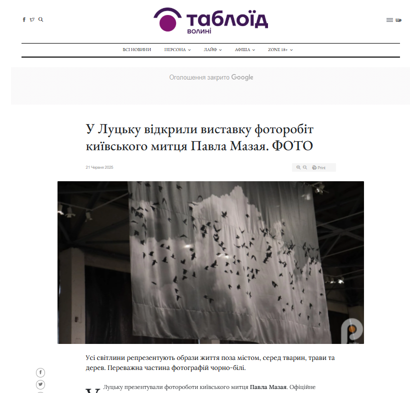 (Українська) У Луцьку відкрили виставку фоторобіт київського митця Павла Мазая