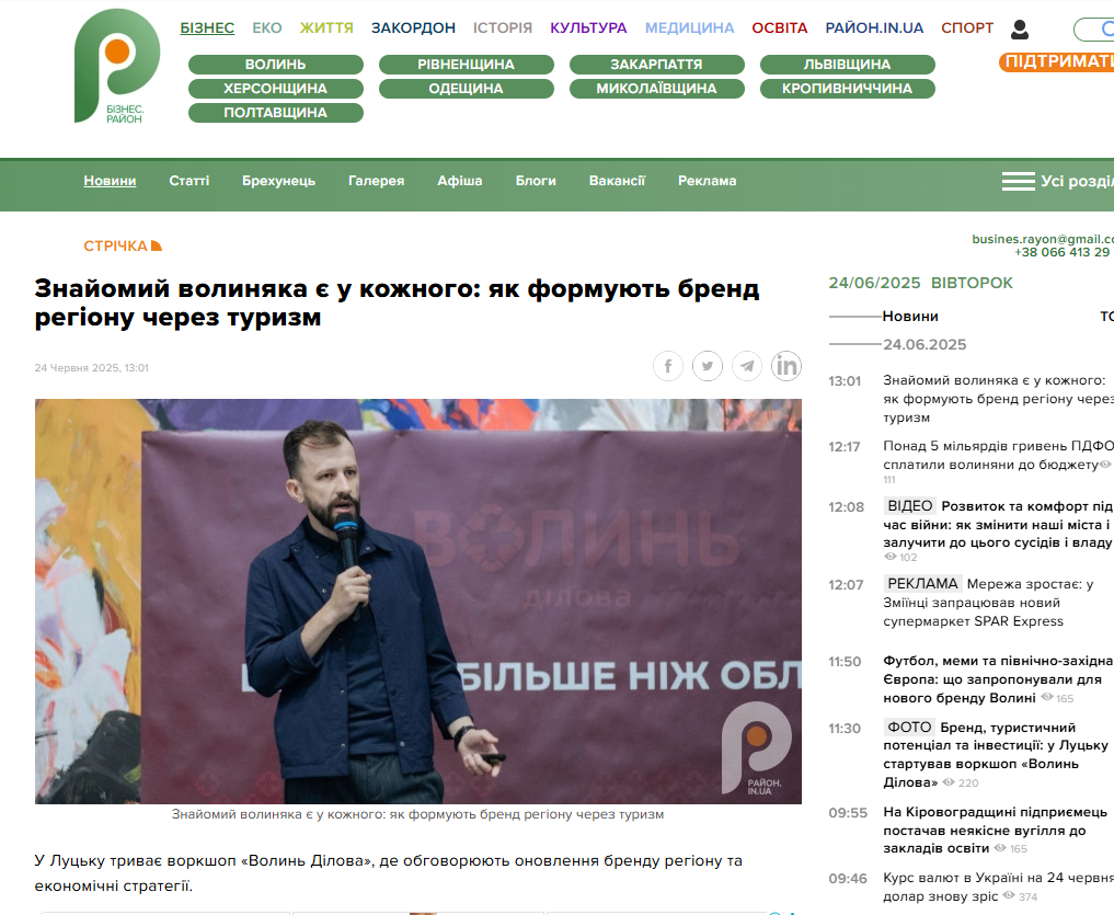 (Українська) Знайомий волиняка є у кожного: як формують бренд регіону через туризм