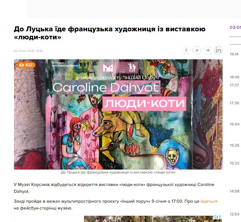 (Українська) До Луцька їде французька художниця із виставкою «люди-коти»