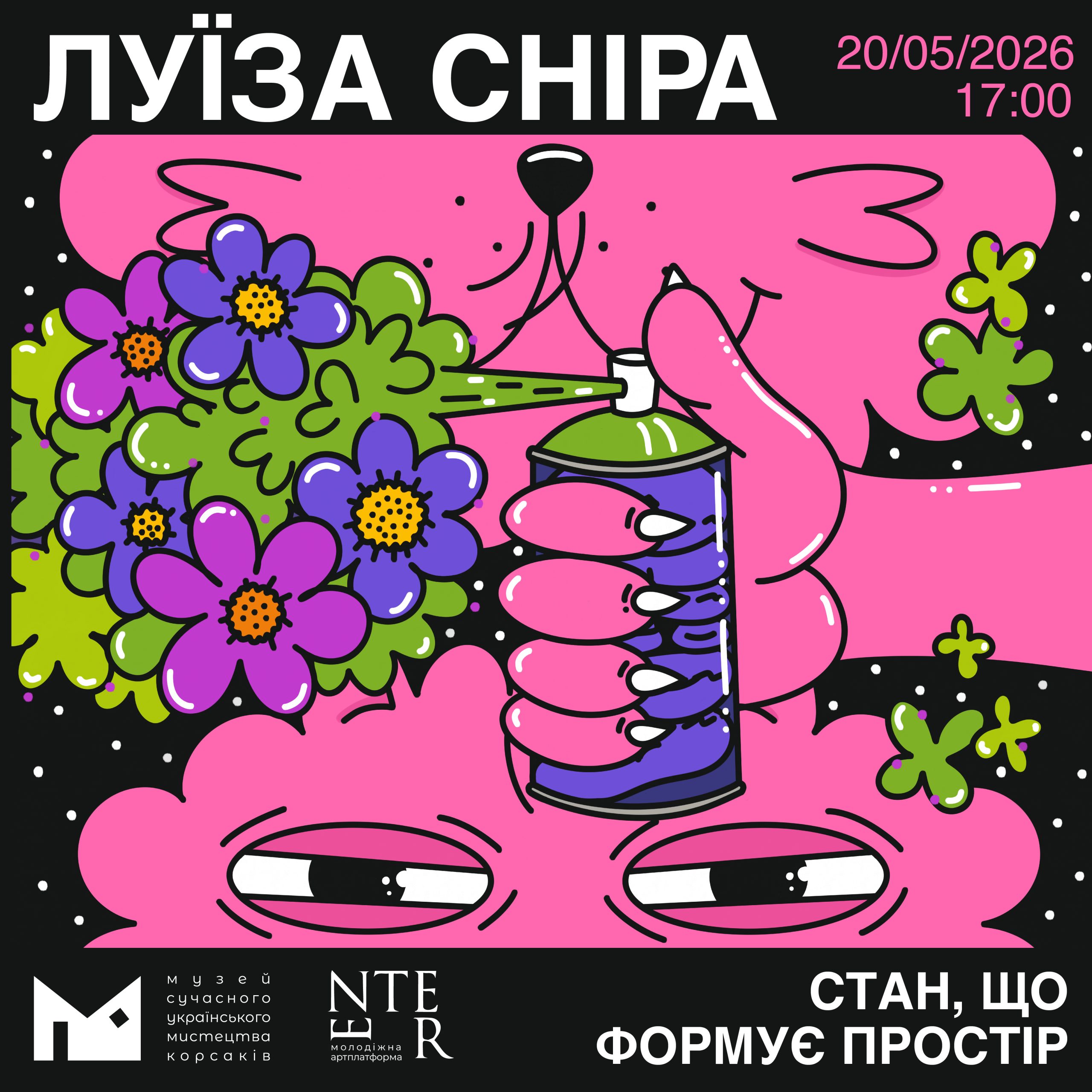 20 травня молодіжна арт-платформа ENTER у Музеї Корсаків відкриває новий проєкт харківської графіті-художниці Луїзи Chipa – «Стан, що формує простір»!