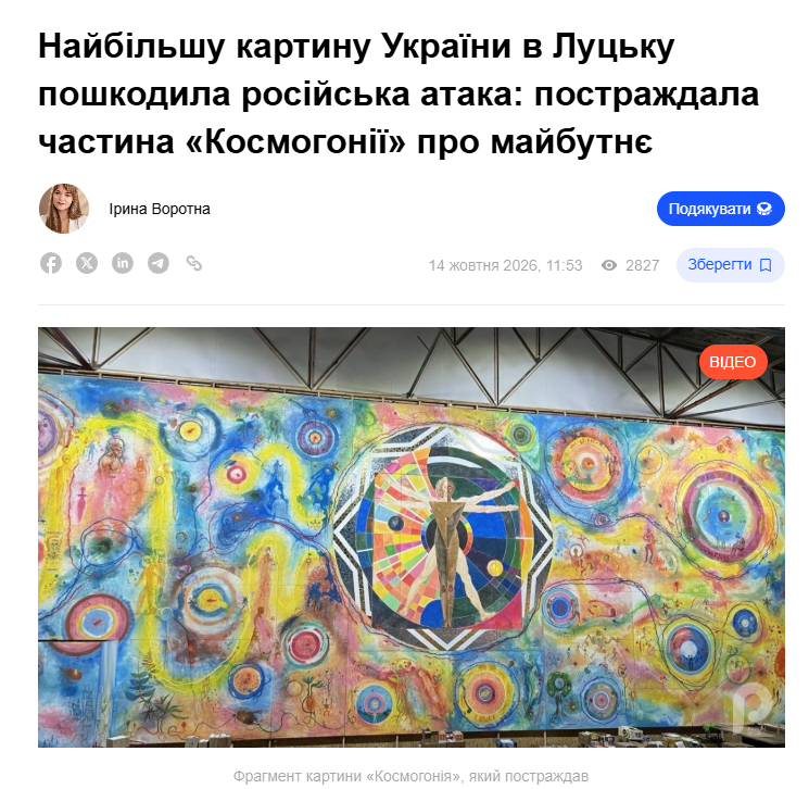 Найбільшу картину України в Луцьку пошкодила російська атака: постраждала частина «Космогонії» про майбутнє