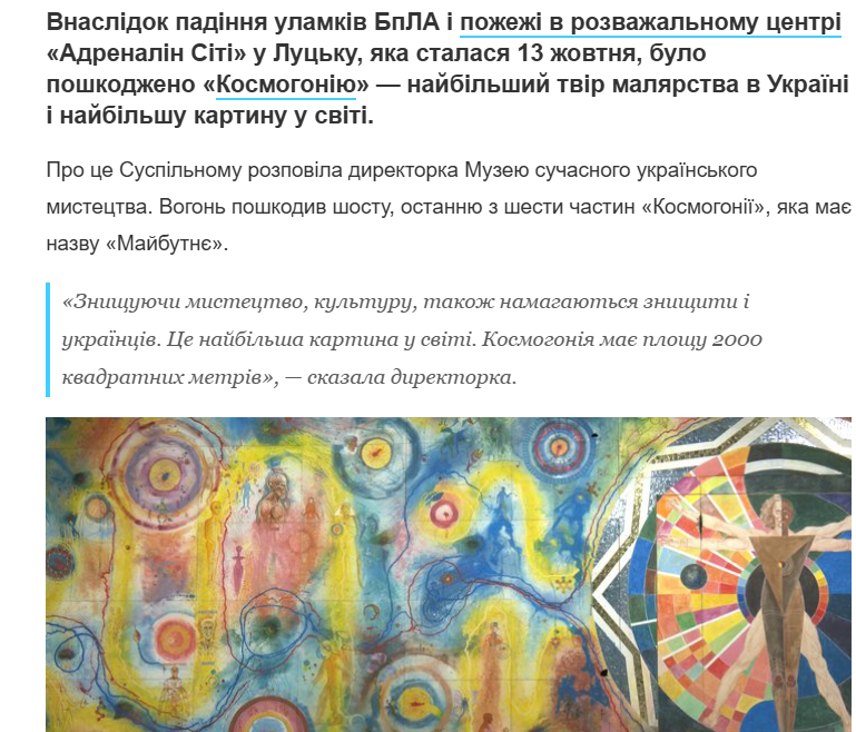 У Луцьку через атаку РФ було пошкоджено «Космогонію» — найбільшу картину у світі